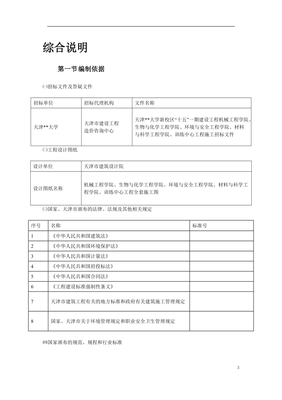 天津某新校區(qū)群體工程施工組織設(shè)計方案