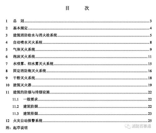 全文強制性 消防設(shè)施通用規(guī)范 征求意見稿